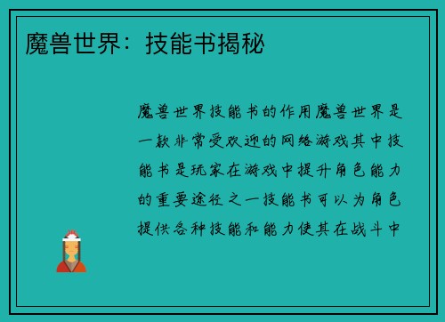 魔兽世界:技能书揭秘