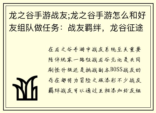 龙之谷手游战友;龙之谷手游怎么和好友组队做任务:战友羁绊,龙谷征途共进